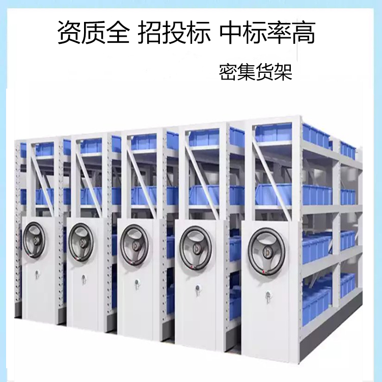 密集货架.jpg